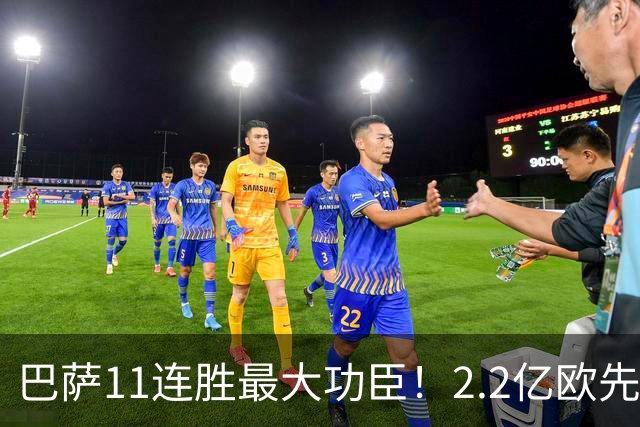巴萨11连胜最大功臣！2.2亿欧先生“不可阻挡”，9场19球横扫西甲